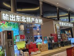 -遇东北林区铁锅炖(南开店)