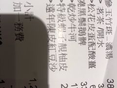 账单-镛记酒家
