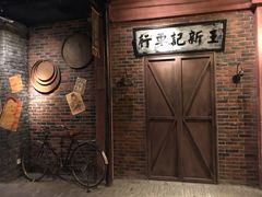 -1192弄老上海风情街(世纪汇广场店)