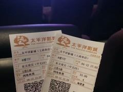 -太平洋影城(王府井店)