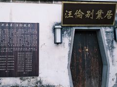-黄牛肉馆·皖南土菜