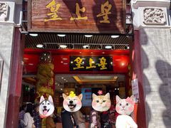 门面-皇上皇腊味店(下九路店)