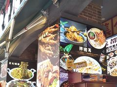 -钢管厂歆瑞源油卤串串香(春熙路太古里店)