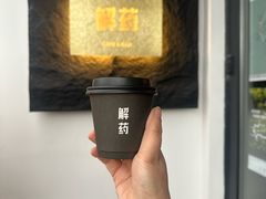 -解药·antidote Cafe&Bar