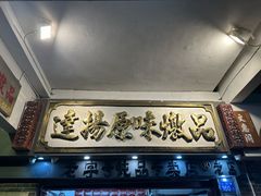 -達揚原味燉品(文明路店)