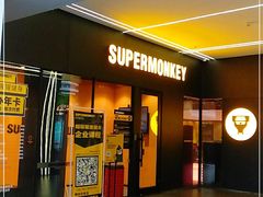 -超级猩猩健身·团课·瑜伽(花园道店)