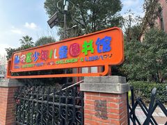 -静安区少年儿童图书馆(康定东路)