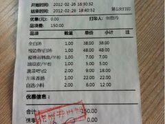 小票-新辣道鱼火锅(航天万源店)