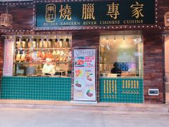 门面-东江海鲜酒家(艺都分店)