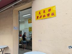 -美芝律剪刀剪咖喱饭