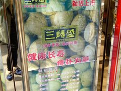 门面-三阳盛(南京西路店)