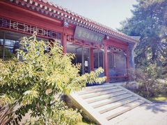 -北京鲁迅博物馆(北京新文化运动纪念馆鲁博馆区)