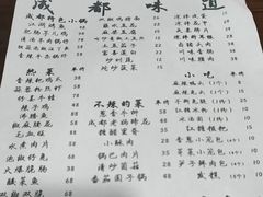 -成都味道(望江西路店)