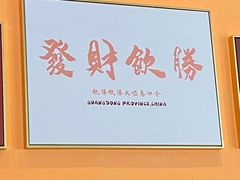 -腩得欢喜·牛腩煲火锅(万庭大厦店)