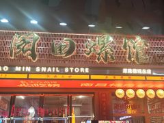 -老闵田螺馆·南昌市井菜·特色小吃(总店)