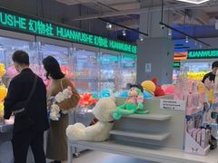 -幻物社(万象天地店)