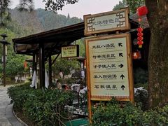 -明月山天沐温泉度假村