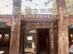 门面-TIMEZONE8东八时区餐厅&酒吧(798店)