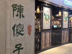 -陈傻子餐厅(世纪都会店)