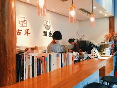 -古耳咖啡(北锣店)