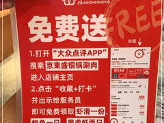 -京元盛铜锅涮肉(上海总店)