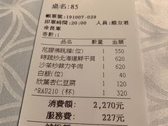 账单-欣叶食艺轩