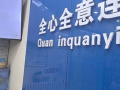 -全心全意连锁动物医院·微创中心·内科急重症·心脏专科(丰管路店)