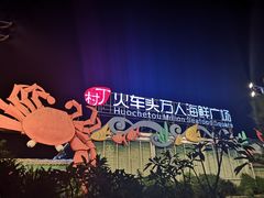 -四川小胡子海鲜(丁村万人海鲜广场店)