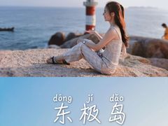 -东极岛景区-青浜岛
