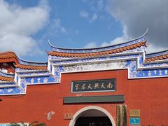 -金鸡山公园