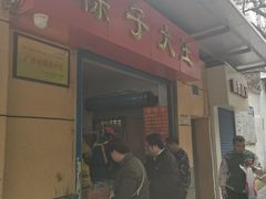 -粽子大王(太平路店)