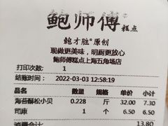 -鲍师傅糕点(五角场店)