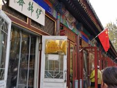 门面-李小老烧饼(常营民族家园店)