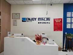 -欢乐口腔(望京分院)