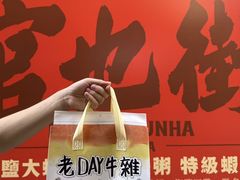 -老day牛杂(官也街总店)