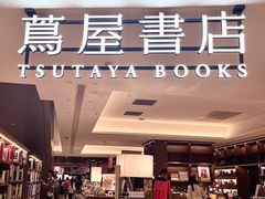 -茑屋书店(天目里店)