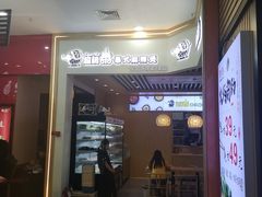 门面-超级泰·泰式麻辣烫(南京商厦店)