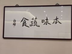 -五观堂素食(新华路店)