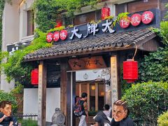 -大牌大·传统杭帮菜(湖滨店)