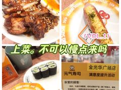 -元气寿司(金光华店)