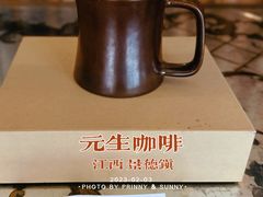 -元生咖啡(陶溪川店)