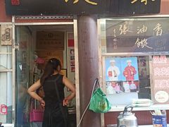 -油旋张(大观园店)