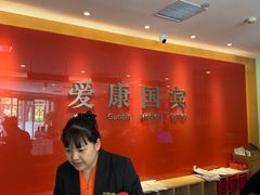 -爱康国宾体检中心(总部基地分院)
