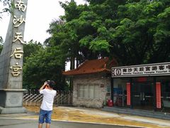 -南沙天后宫景区