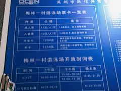 -梅林一村游泳池