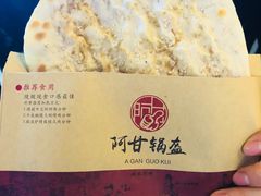 -阿甘锅盔(中关村食宝街店)
