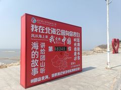 -辽宁团山国家级海洋公园