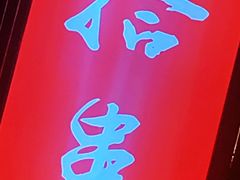 -吉·拾串烧烤专门店(领show天地店)