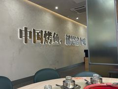 -令狐冲烤鱼·烧菜馆(达明店)