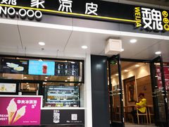 门面-魏家凉皮(博水商务大厦店)